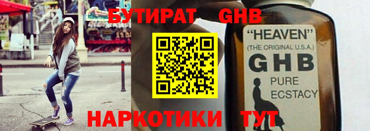 Славянск-на-Кубани  Бутират  Вход с VPN  Бутират оксибутират 