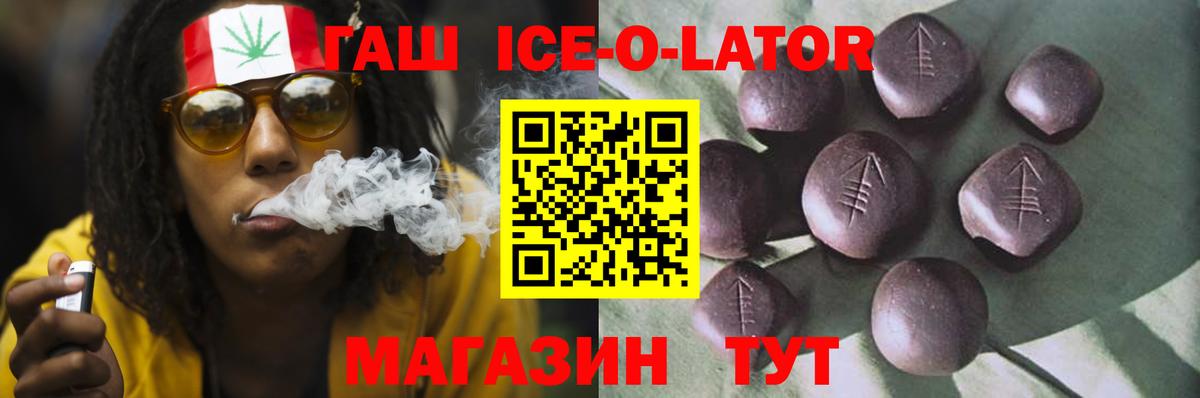ГАШ гарик  ГАШИШ Ice-O-Lator  Славянск-на-Кубани  Вход с VPN 