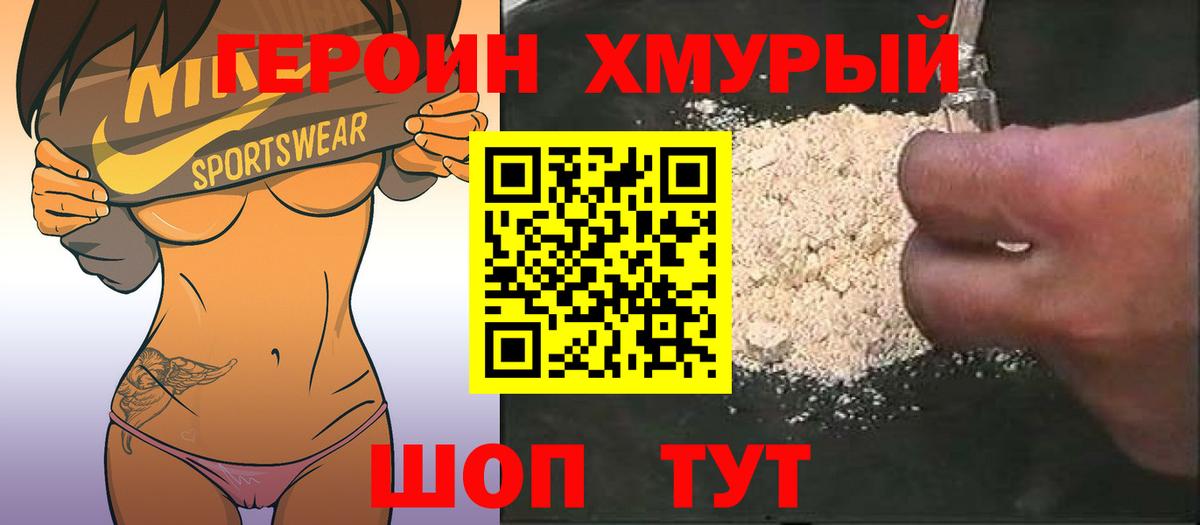 ГЕРОИН герыч Славянск-на-Кубани