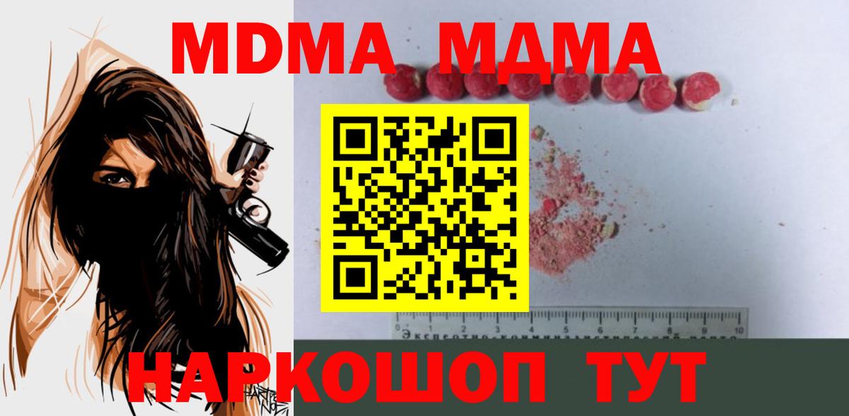 МДМА  MDMA молли  Вход с VPN  Славянск-на-Кубани 