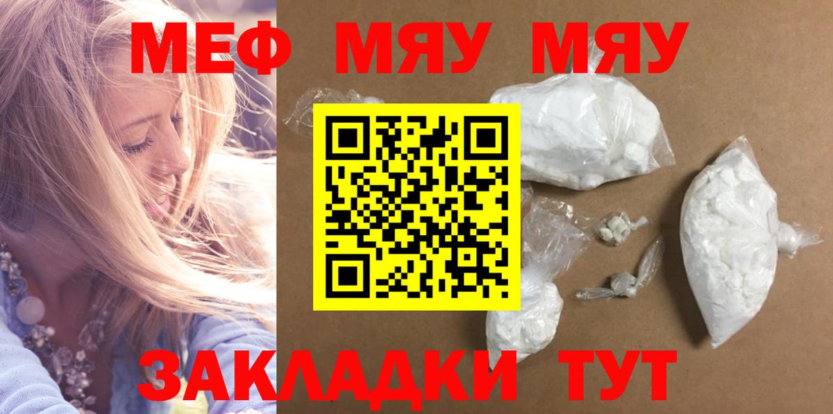 МЕФ мяу мяу  МЯУ-МЯУ  Меф 4 MMC  МЯУ-МЯУ  Вход с VPN  Славянск-на-Кубани 