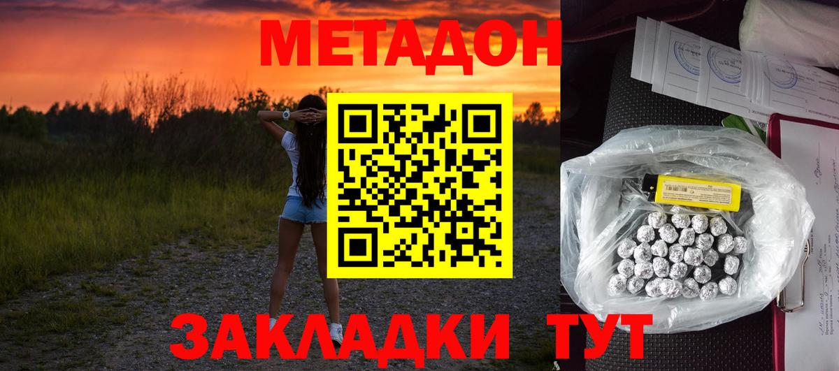 МЕТАДОН methadone Славянск-на-Кубани