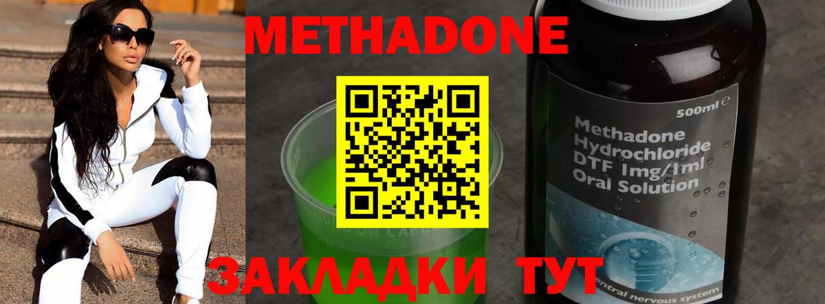 Славянск-на-Кубани  Метадон белоснежный  Метадон methadone  Вход с VPN 