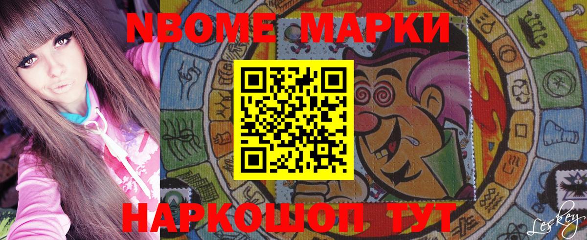 Марки NBOMe 1,8мг  Вход с VPN  Марки NBOMe 1,8мг  Славянск-на-Кубани 