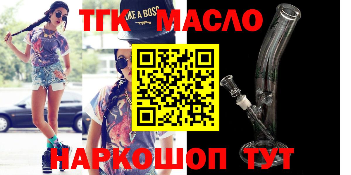 ТГК вейп  Вход с VPN  Славянск-на-Кубани  Дистиллят ТГК THC oil 