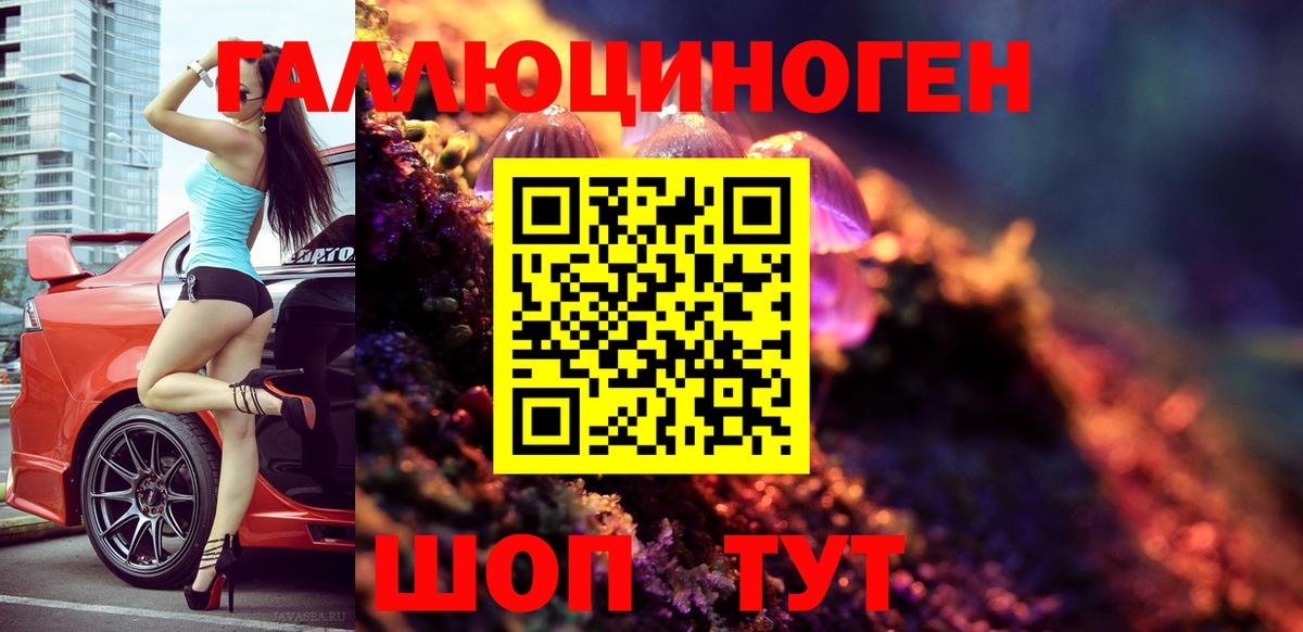 Галлюциногенные грибы прущие грибы  Псилоцибиновые грибы мухоморы  Славянск-на-Кубани  Вход с VPN 